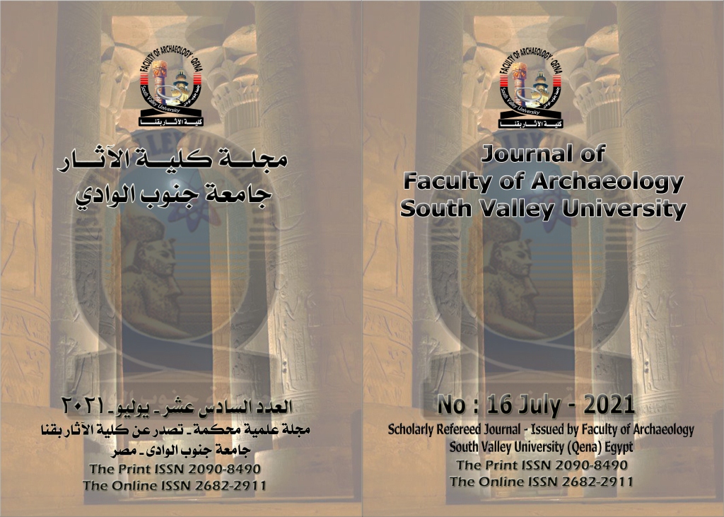 مجـلة کلية الآثـار بقنا - جامعة جنوب الوادي